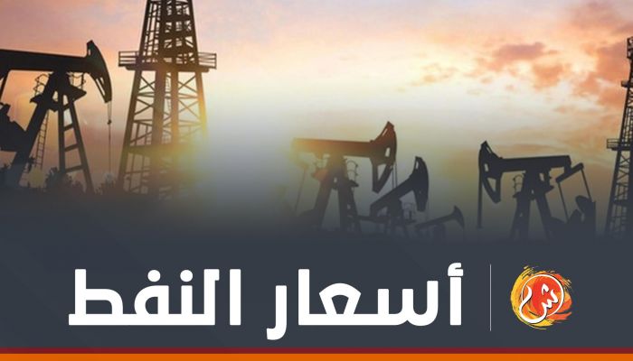 أسعار النفط تتراجع بعد ثلاثة أيام من الارتفاع
