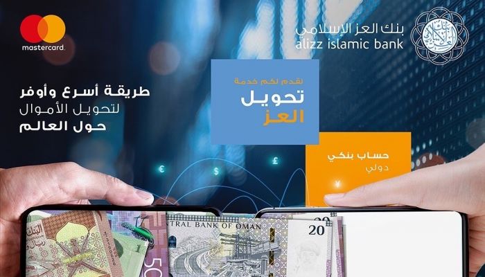 العز الإسلامي وماستركارد يطلقان خدمة العز لتحويل الأموال دوليا