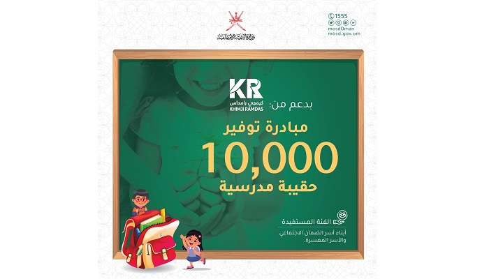 Ministry to distribute 10,000 school bags in Oman