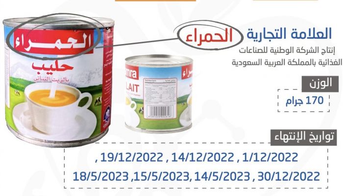 لوجود تكتلات وعدم تجانس المكونات.. استدعاء أكثر من 115 ألف عبوة من حليب الحمراء