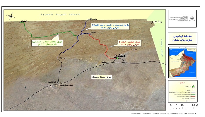 New road to link Wilayat of Maqshan with Dhofar Governorate