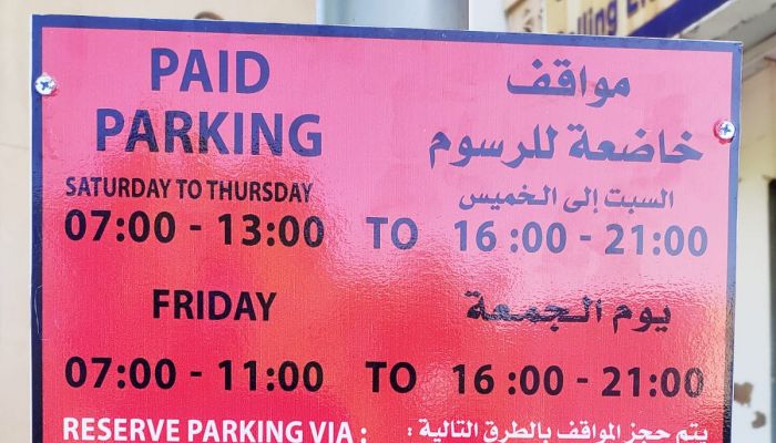 غدًا.. تفعيل نظام المواقف الخاضعة للرسوم بسوق نزوى‬⁩