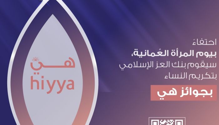 بنك العز الإسلامي يفتح باب الترشح لجوائز ’هي’ الخاصة بالنساء في نسختها الثانية