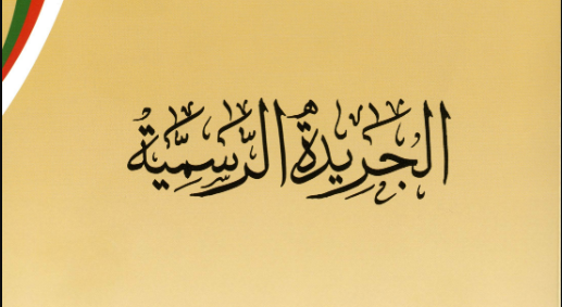 3 قرارات وزارية جديدة