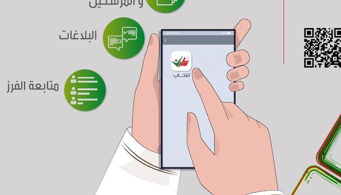 وزارة الداخلية تطلق ’ساحة حوارية إلكترونية’ عبر الهواتف الذكية