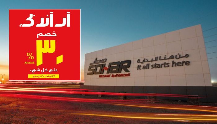 المنطقة الحرة بصحار تسجل نموًّا في الصادرات..وهذه التفاصيل