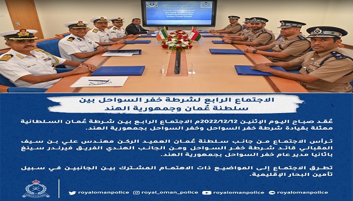 Oman and India hold 4th meeting of Coast Guard Police