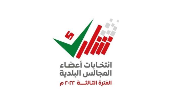 Omani citizens abroad vote for municipal council elections