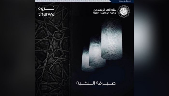 انضم إلى عالم "ثروة " مع بنك العز الإسلامي واستمتع بصيرفة النخبة
