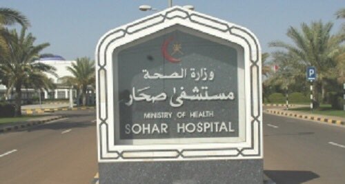 تدشين العمليات الجراحية في الفترة المسائية بمستشفى صحار