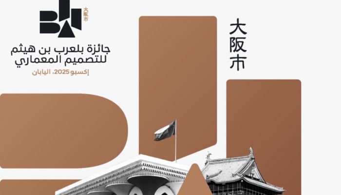 هل تريد المشاركة في تصميم جناح سلطنة عمان في إكسبو 2025؟.. لا تفوت حضور الورشة التعريفيّة