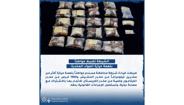 Citizen arrested for drug possession in Musandam Governorate