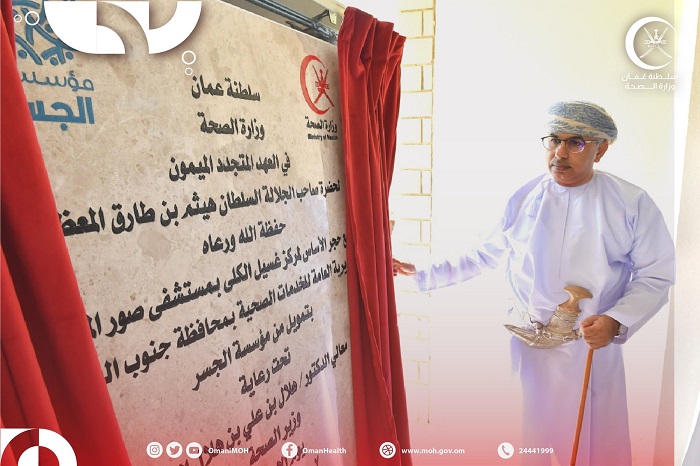 Oman's Health Minister lays foundation stone for dialysis centre in Sur
