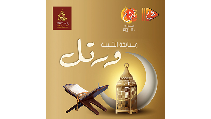 Ramadan: Holy Quran recital contest