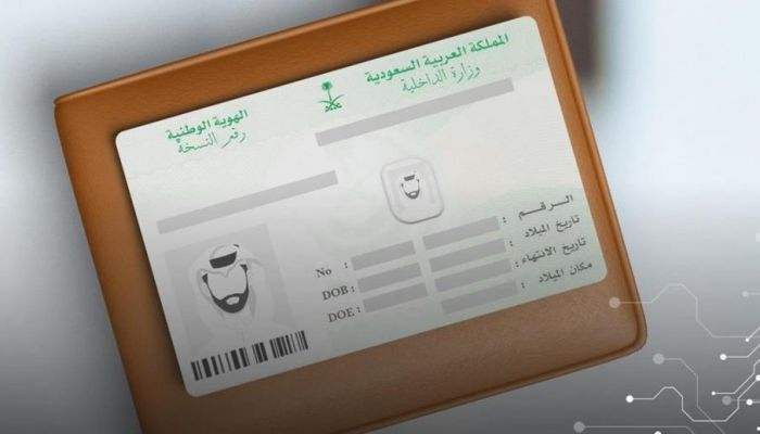 السعودية: لا مساحيق تجميل في صورة الهوية الوطنية