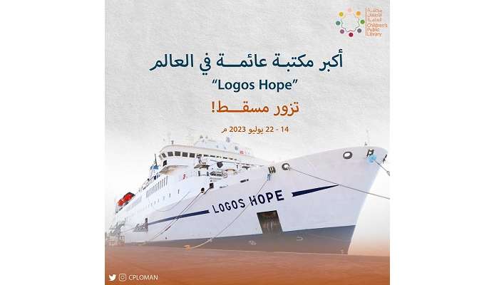 Logos Hope: World's largest floating book fair docks in Muscat