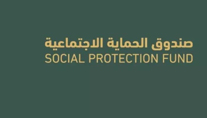صندوق الحماية الاجتماعية يصدر تنويهًا