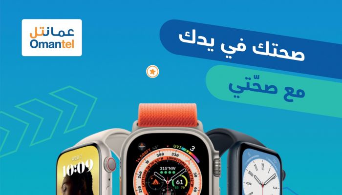 عمانتل تطلق حملة للترويج لنمط حياة صحية مع ساعة Apple Watch