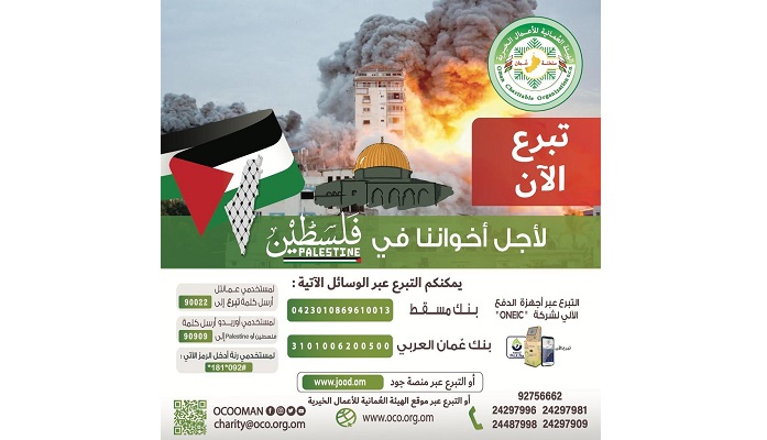 OCO announces donation drive to help Palestinians