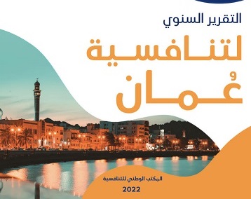 National Competitiveness Office issues Oman Competitiveness Annual Report 2022
