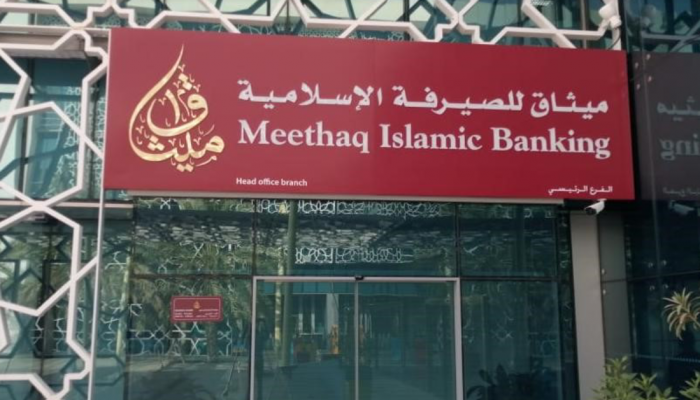 مع سجل من النجاحات والإنجازات.. میثاق للصیْرفة الإسلامیّة يقود قاطرة التغیّر في القطاع المصرفي