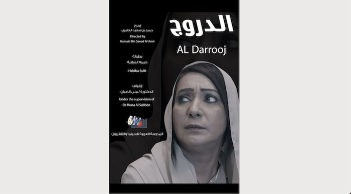 Omani Film “Al Darrooj” wins award at Tunisian film festival