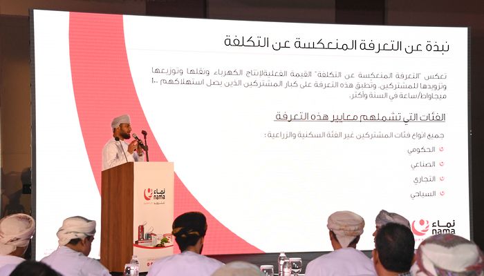 نماء لتزويد الكهرباء تنظّم ملتقى التعرفة المنعكسة عن التكلفة لكبار المشتركين