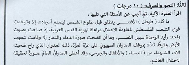 غزة تتصدر مجدداً اختبارات التربية والتعليم.. سؤال عن "طوفان الأقصى" يثير حماس الطلاب