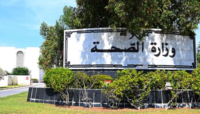 وزارة الصحة تعلن عن شاغر وظيفي.. وهذه الشروط المطلوبة