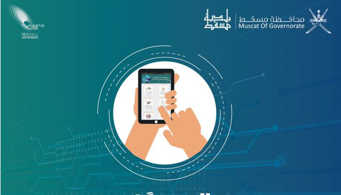 الخميس.. بدء تفعيل التصديق الإلكتروني لعقود الإيجار السكنية بمحافظة مسقط
