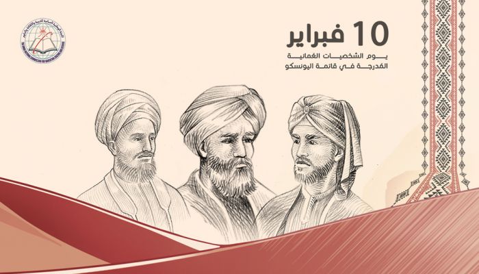 سلطنة عُمان تحتفي باليوم السنوي للشخصيات العُمانية المؤثرة عالميًّا والمدرجة في اليونسكو