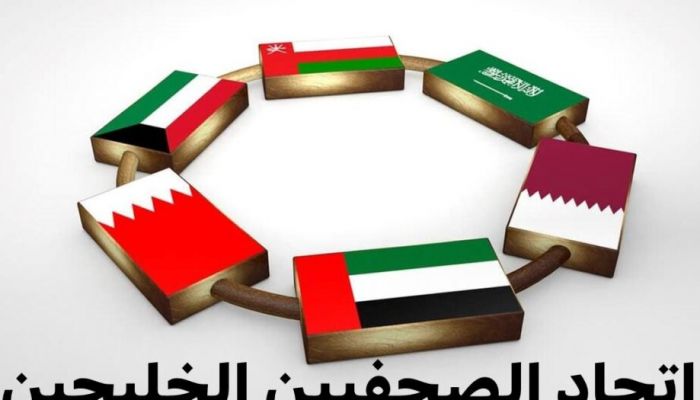 اتحاد الصحفيين الخليجيين يهنئ رئيس وأعضاء مجلس إدارة جمعية الصحفيين العمانية