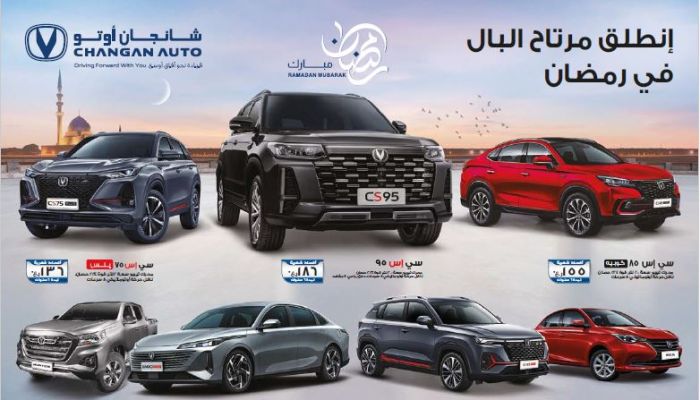 شانجان عُمان تعلن عن عروض غير مسبوقة خلال شهر رمضان المبارك