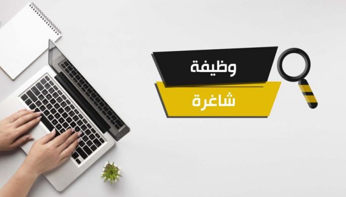 اللجنة العُمانية لحقوق الإنسان تعلن عن وظيفة شاغرة
