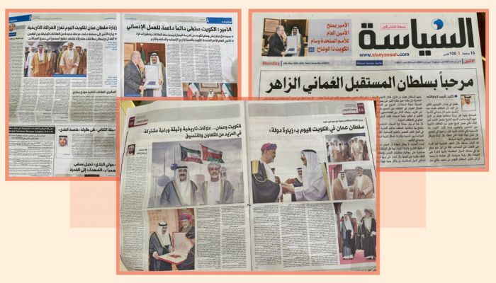 اهتمامٌ إعلامي غير مسبوق بالصّحف الكويتية بزيارة جلالةِ السُّلطان المعظم إلى الكويت