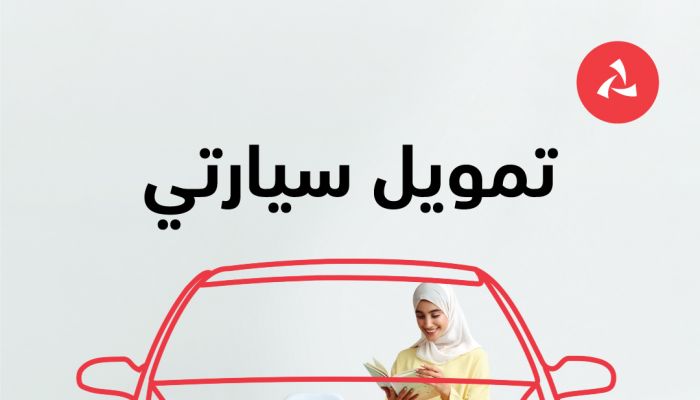 بنك مسقط يشارك في معرض إكسبو للسيارات ويسلط الضوء على مميزات منتج "سيارتي"
