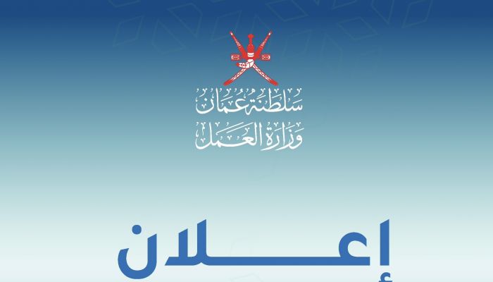 وزارة العمل تعلن عن وظائف شاغرة في عدد من الجهات الحكومية