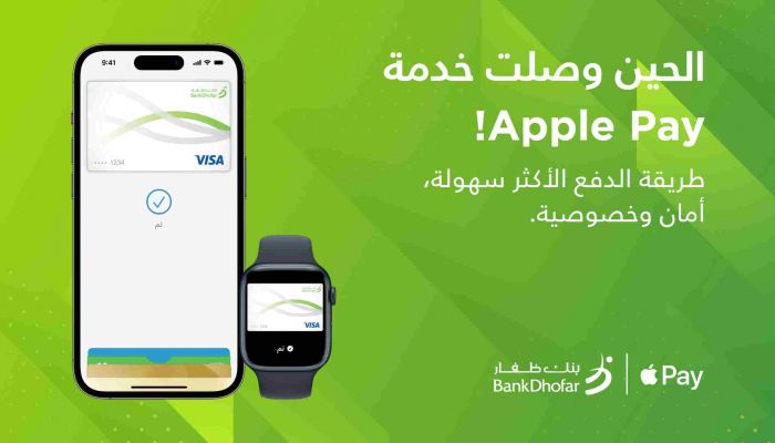 بنك ظفار يقدم خدمة Apple Pay لزبائنه