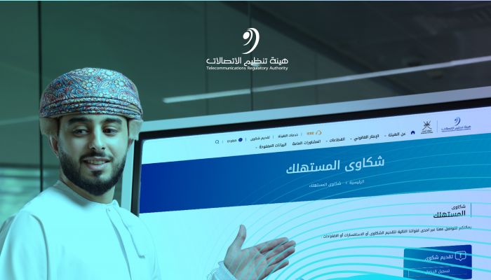 يعمل بنسبة 100% إلكترونياً.. تنظيم الاتصالات تطلق حملة حول نظام إدارة الشكاوى