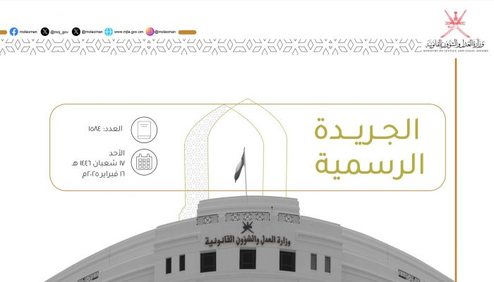 4 قرارت تضمنها العدد الجديد من الجريدة الرسمية..تعرف عليها