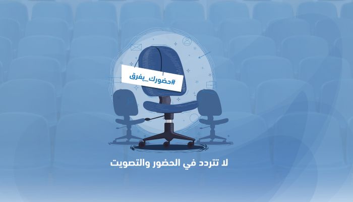 هيئة الخدمات المالية تطلق حزمة توعوية لموسم انعقاد الجمعيات العامة السنوية