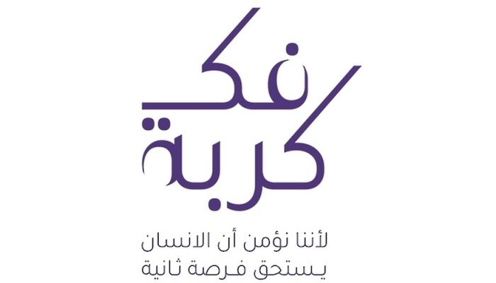 مواطنٌ يتبرّع للإفراج عن 49 حالة ضمن مبادرة "فكّ كُربة"