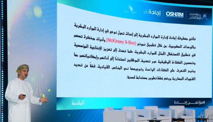 مؤتمر الإجادة المؤسسية يستعرض أفضل الممارسات في تحسين الأداء المؤسسي