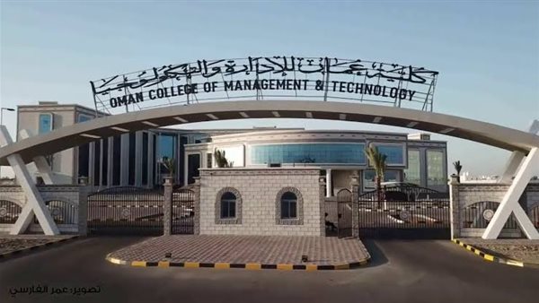 كلية عُمان للإدارة والتكنولوجيا تستضيف جلسة حوارية رائدة حول سمات الخريجين