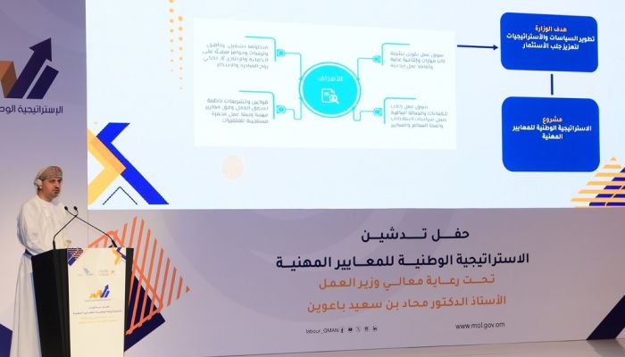 وزارة العمل تدشن 'الاستراتيجية الوطنية للمعايير المهنية'