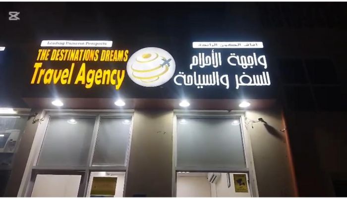 واجهة الأحلام للسفر والسياحة تقدم حلولاً مبتكرة ومتكاملة في عالم السفر
