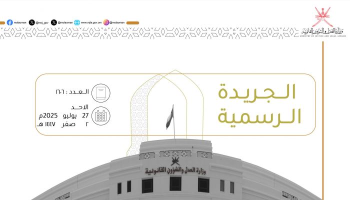 4 قرارات في الجريدة الرسمية..تعرف عليها