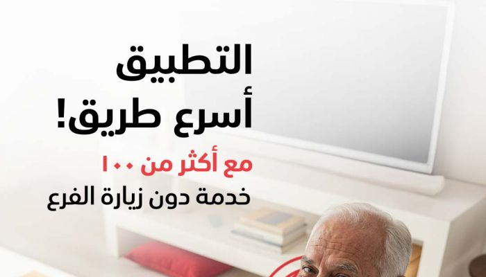 المنصّات الرقميّة لبنك مسقط .. عالم واسع من الخدمات والحلول المصرفيّة لتعزيز تجربة الزبائن