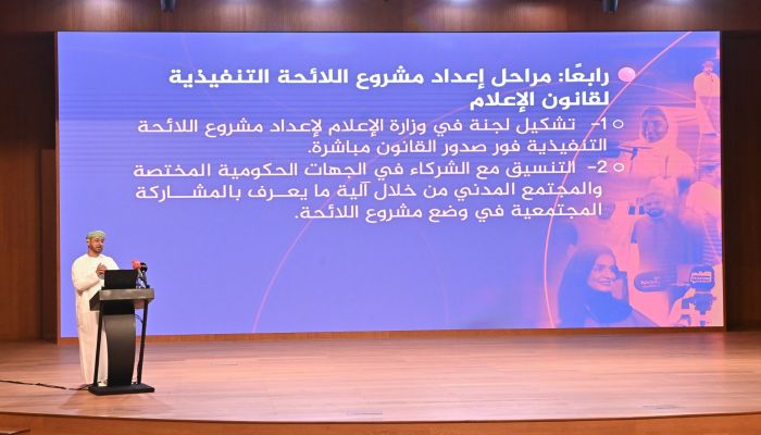 تفاصيل لقاء وزارةُ الإعلام حول قانون الإعلام ولائحته التنفيذية