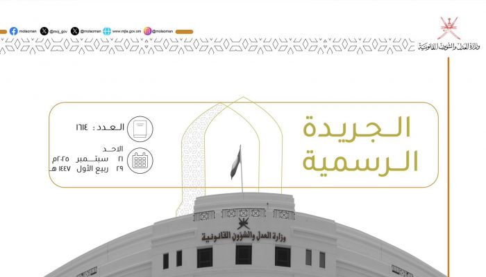 4 قرارات تضمنتها الجريدة الرسمية..تعرف عليها